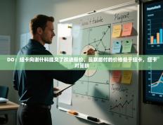 爱游戏在线官网-DO：纽卡向谢什科提交了改进报价，曼联愿付的价格低于纽卡，纽卡对曼联