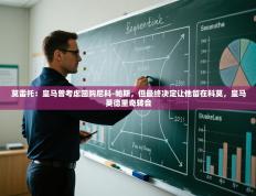 爱游戏体育官网-莫雷托：皇马曾考虑回购尼科-帕斯，但最终决定让他留在科莫，皇马莫德里奇转会