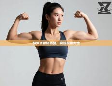 爱游戏体育娱乐马竞赞助商-赫罗纳客场告捷，实现反客为主